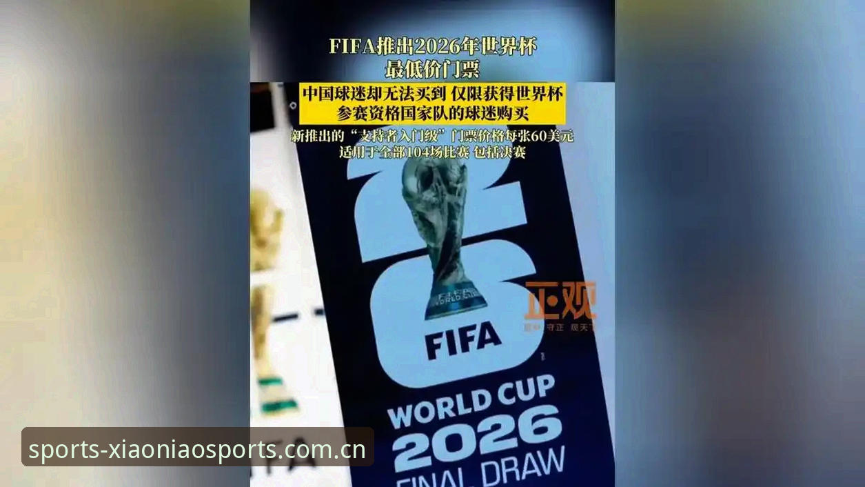 世界杯门票在手却无法赴美？约旦、土耳其球迷的签证困局如何影响赛事热度？